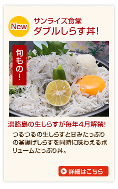 サンライズ食堂新メニューが登場！
