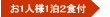 お1人様1泊朝食付